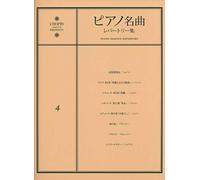 Piano??Repa-Tori-? 4 ????? ??8?