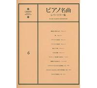 Piano??Repa-Tori-? 6 ???No?No?? ? ?18?