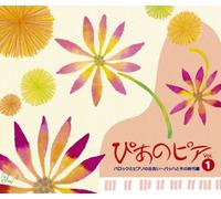 Pianopia - Vol. 1-Pianopia-Bach & His Time [Import]