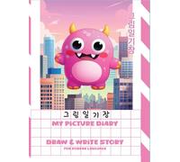 Picture Diary Paper Notebook for Kids: Story Paper for Write and Draw in Korean Language, Daily Writing Practice and Draw