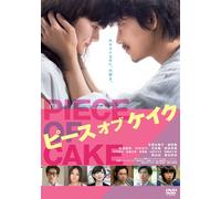Piece Of Cake (DVD) Tabe Mikako