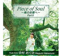 Piece of Soul~魂の故郷へ~Part II