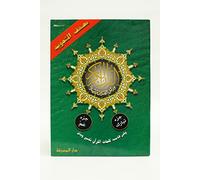 Pièces Amma et Tabarak (juzu n° 30,29) de Tajweed Coran (avec mots significations), taille : 17 × 24 cm - Broché