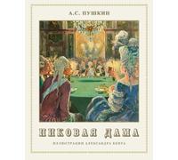 Pikovaya dama - Пиковая дама (Russian Edition) by Pushkin, Alexander (2012) Paperback