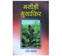 Pilgrim's Progress, The (Hindi)