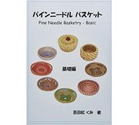 - Pine Needle Basketry ( Basic)