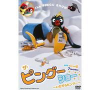 PINGU ザ・ピングーショー~いたずらピングー~ [DVD]