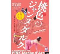 Pink Jeanne D'arc [Import allemand]