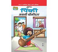 Pinki Real Watchman In Hindi