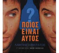 Livieratos, Labis - Pios IME Aftos