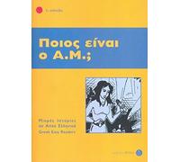 Pios ine o A.M.? + Audio download (Greek Easy Readers - Stage 1)