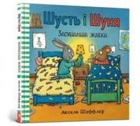 Pip And Posy. Bedtime Frog (Ukrainian Language)