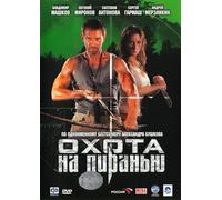 Piranha (Ohota na piranyu)