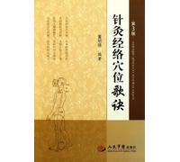 Pithy Formulae on Acupuncture and Sphygmology (Chinese Edition)