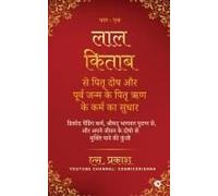 Pitra Dosh From Lal Kitab And Pitra Debt From Previous Birth: The Key To Getting Rid Of Pending Karma