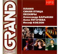 Plamy - Various Artists. Grand Collection 3. Plamya, Sinyaya Pritsa, Pesnyary, Aleksandr Barykin, Alla Pugacheva, Iosif Kobzon. mp3 Collection