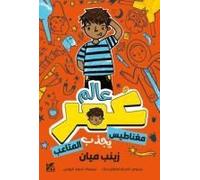 Planet Omar: Accidental Trouble Magnet