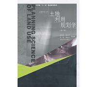 Planning Science of Land USE(Chinese Edition)