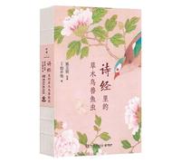 Plants, Birds, Beasts, and Insects in the Book of Songs (Chinese Edition)