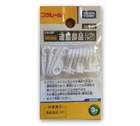 [Plarail Repair Parts] Coupler (Normal Type) (12pcs.)