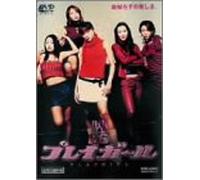 Play Girl [Import allemand]