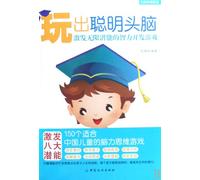 Playing for A Smart Mind: Intellectual Development Game That Stimulate Infinite Potential (Chinese Edition)