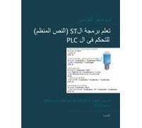 Plc Controls With Structured Text (St), Arabic Edition