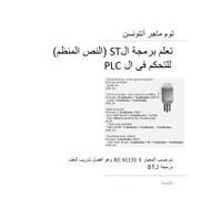 Plc Controls With Structured Text (St), Monochrome Arabic Edition