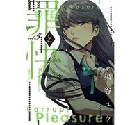 Pleasure Corruption Volume 5 by You Someya You Someya (Auteur)