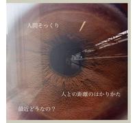 Plenty - Hito to Kyori No Hakari. [Import]