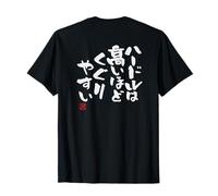 Plus l'obstacle est élevé, plus il est facile de passer à travers, lettres, calligraphie amusante, drôle, vêtements, drôle T-Shirt
