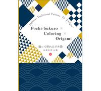 Pochi-bukuro × Coloring × Origami: 16 Japanese Traditional Patterns to Color and Fold into Gift Envelopes | Includes QR Video Tutorial