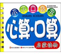 Pocket Book: mental and oral arithmetic (Chinese Edition)