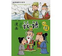Pocket Books of Comic Sinology-The Comic Learning Experiences of The Analects (Chinese Edition)