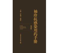 Pocket Manual of Anti-Infective Drugs (Fourth Edition)/袖珍抗感染用药手册(第四版)