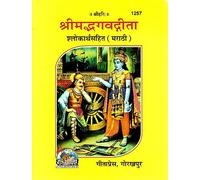 (Pocket Size)(Marathi) Srimad Bhagavad Gita (Gita Press, Gorakhpur) / Bhagvat Geeta / Bhagwat Geeta/ Bhagvad Gita / Shrimad Bhagvad Gita / Marathi Gita / Marathi Geeta (Code 1257)(Geeta Press)