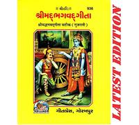 (Pocket Size) Shrimad Bhagavad Gita (Gujarati) (Satik) (Gita Press, Gorakhpur)/ Bhagvat Geeta /Bhagwat Geeta/ Bhagvad Gita / Shrimad Bhagvad Gita / Srimad Bhagavad Gita (Code 936)(Geeta Press) [Paperb