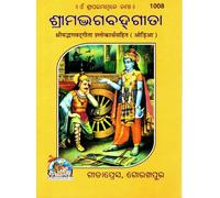 (Pocket Size) Shrimad Bhagavad Gita (Odia)(Gita Press, Gorakhpur)/ Odia Srimad Bhagvat Geeta / Odia Bhagwat Geeta/ Odia Bhagvad Gita (Oriya)(Code 1008)(Geeta Press Book)(Combo Pack) [Paperback]