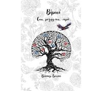 Вірші / Poems: Сни, роздуми, мрії... / Dreams, Reflections, Aspirations…