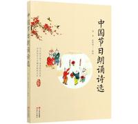 Poems Of Chinese Festivals