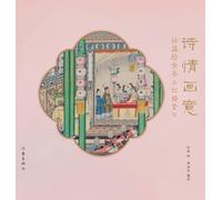 Poetic Visions: Sun Wen's Complete Illustrated Edition of Dream of the Red Chamber/¿¿¿¿--¿¿¿¿¿¿¿¿¿¿
