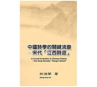 ... Poetics - The Song Dynasty "Jiangxi School