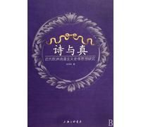 Poetry and Truth -Studies of Modern European Romantic Historical Thinking (Chinese Edition)
