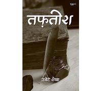 Poetry book Tafteesh