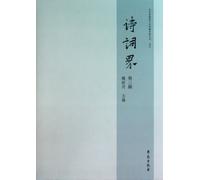 Poetry World the Third Volume (Chinese Edition)
