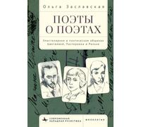 Poets on Poets: The Epistolary and Poetic Communication of Tsvetaeva, Pasternak, and Rilke
