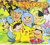 Pokemon 5 - Ano Okawo Mezashite