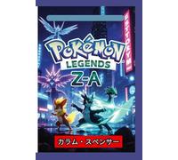 Pokémon Legends Z-A ゲームガイド 2026