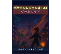 Pokémon Legends: Z-Aゲームガイド: 隠された伝承を解き明かし、チームの力を最大化し、新しい地域を制覇しましょう