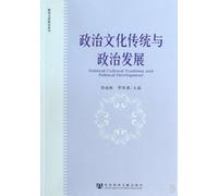 political cultural tradition and political development (Chinese Edition)